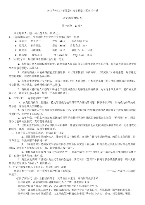 北京石景山区高三一模语文试题及答案