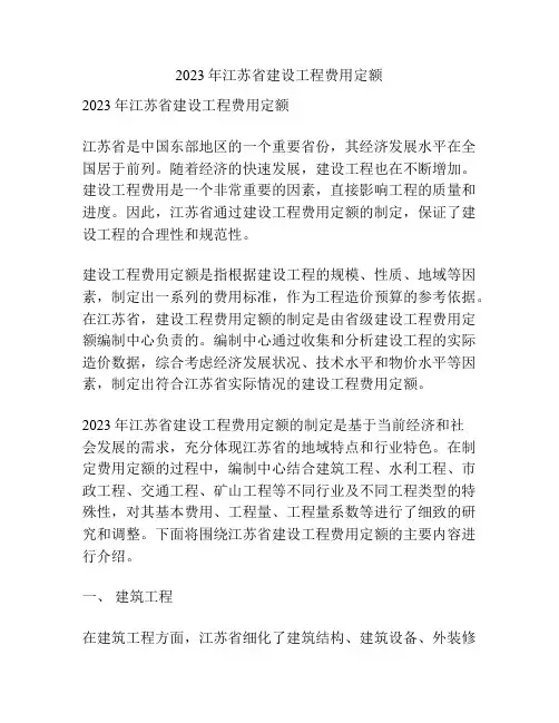 2023年江苏省建设工程费用定额
