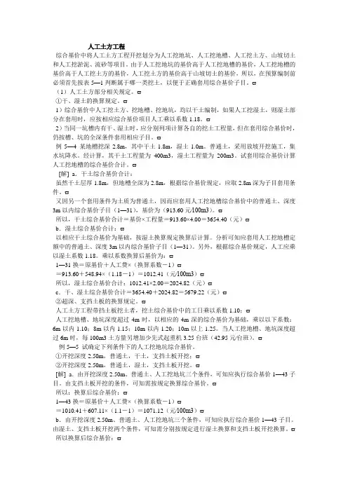 人工挖土方工程