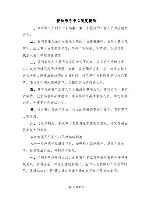 便民服务中心制度模版（3篇）