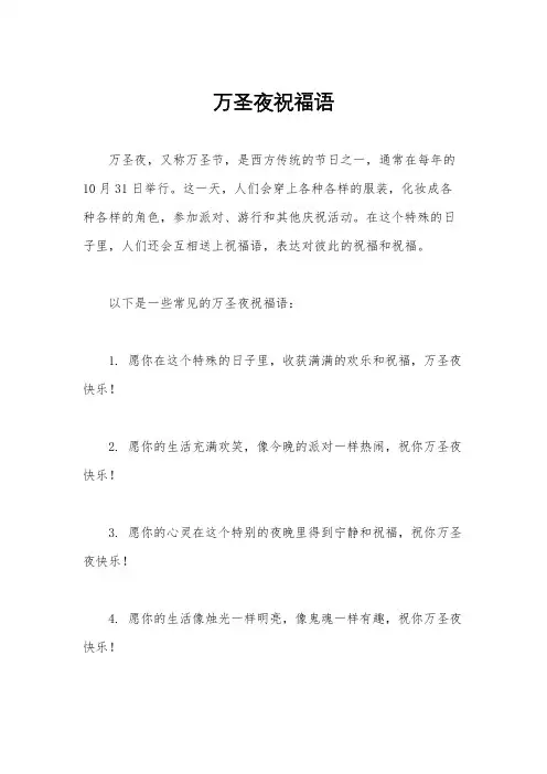 万圣夜祝福语