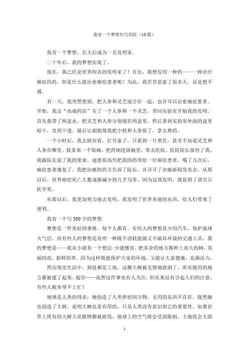 我有一个梦想仿写四段(10篇)