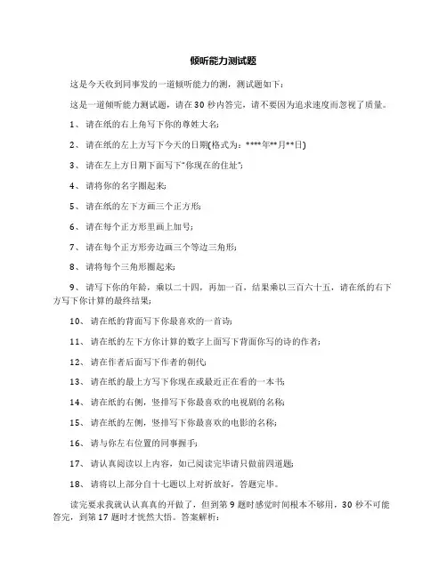 倾听能力测试题