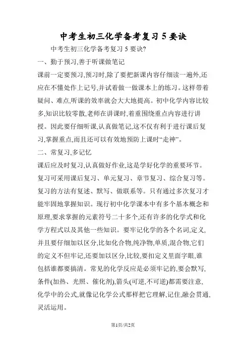 中考生初三化学备考复习5要诀