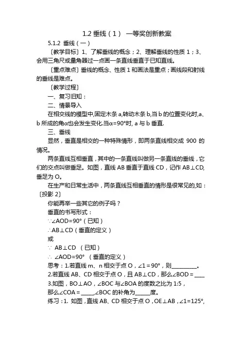 1.2垂线(1) 一等奖创新教案