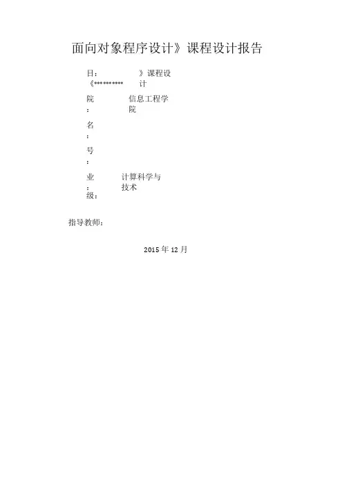 Java课程设计学生信息管理系统