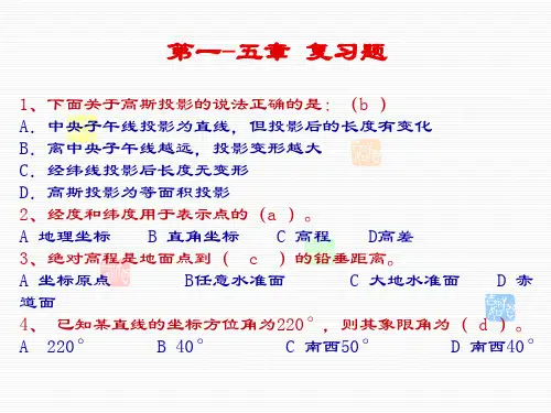 土木工程测量考试复习题选择题库及答案讲解