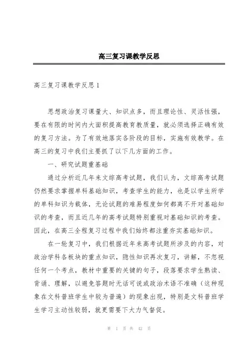 高三复习课教学反思