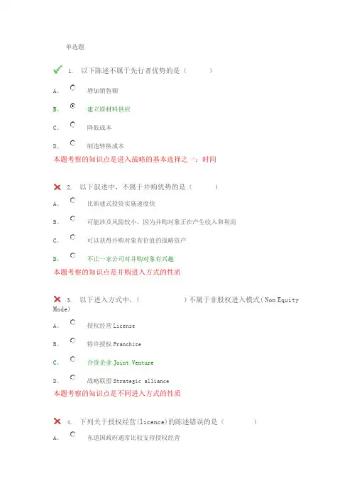 北外2016跨国公司单元测试八