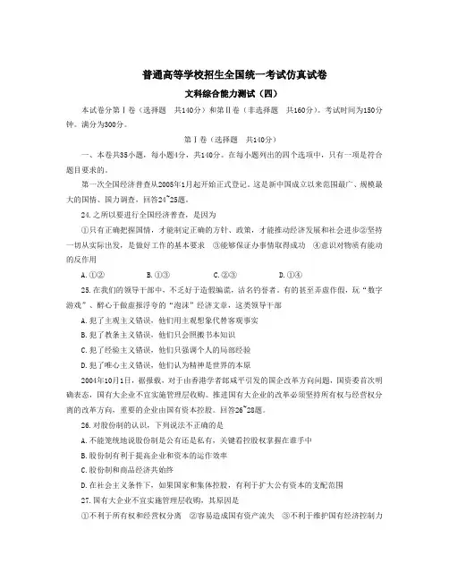 普通高等学校招生全国统一考试仿真试卷(四)