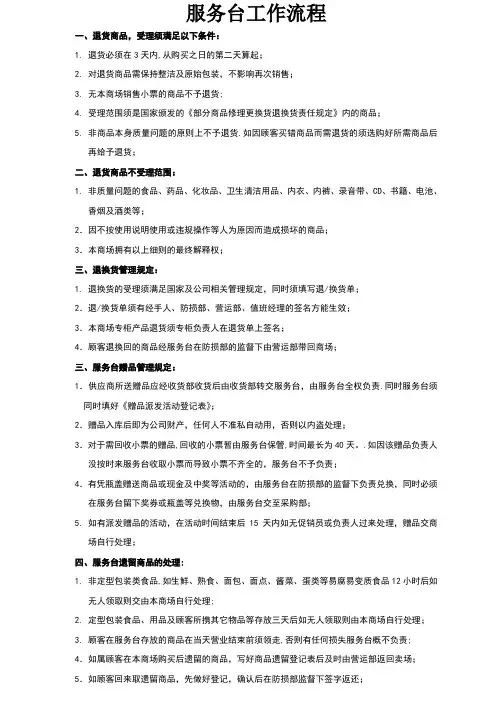 服务台工作流程