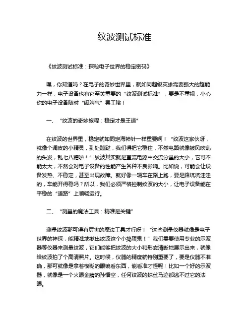 纹波测试标准