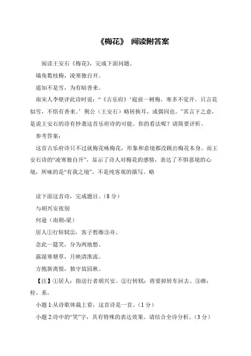 《梅花》 阅读附答案