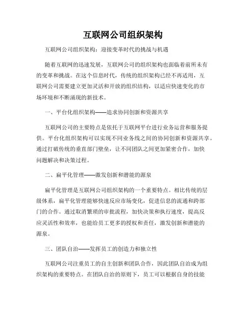 互联网公司组织架构