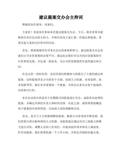 建议提案交办会主持词