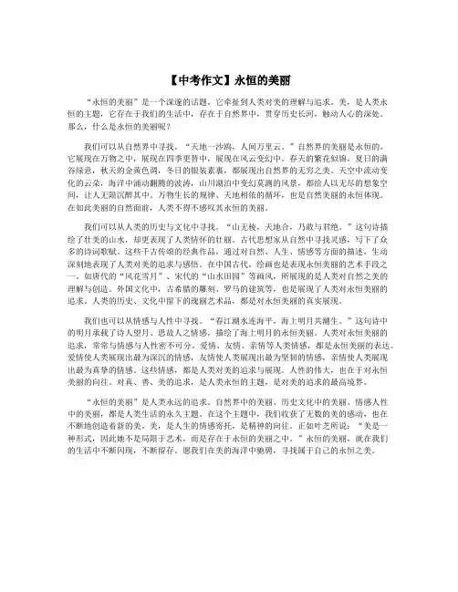 【中考作文】永恒的美丽