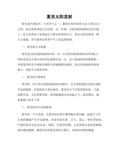 夏至太阳直射