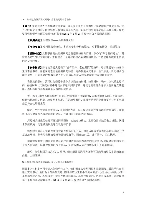 2012公务员面试真题