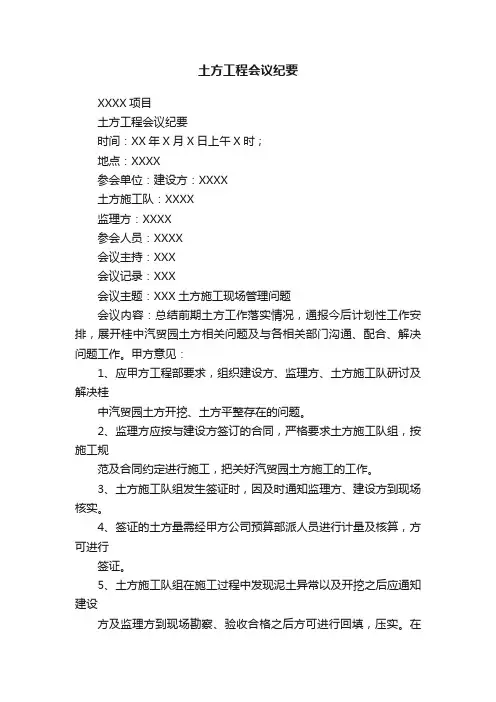土方工程会议纪要