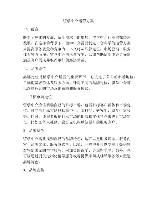 留学中介运营方案