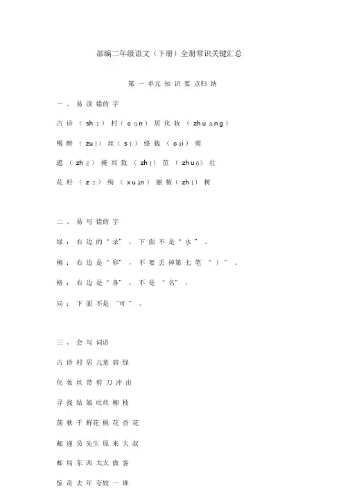 部编版二年级语文下册全册知识要点汇总.doc