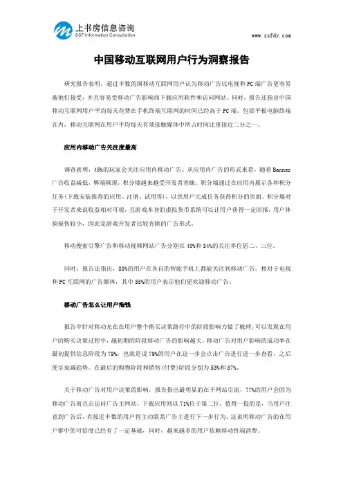 中国移动互联网用户行为洞察报告-上书房信息咨询