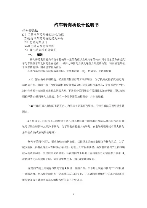 汽车转向桥桥设计说明书