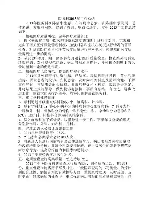 2013医务科总结