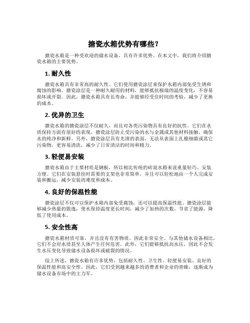 搪瓷水箱优势有哪些？