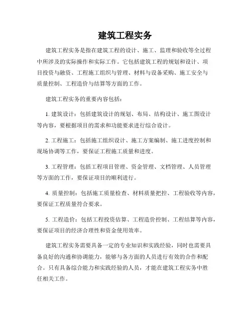 建筑工程实务
