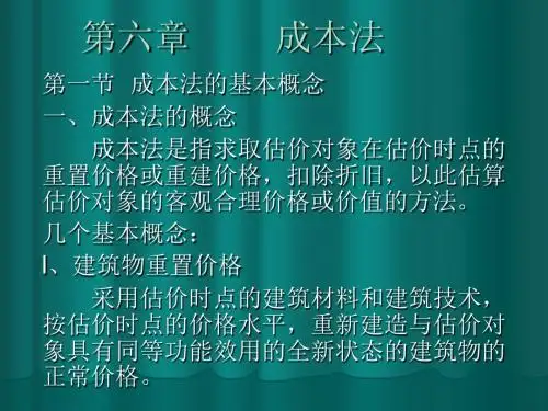 【成本管理】第六章 成本法