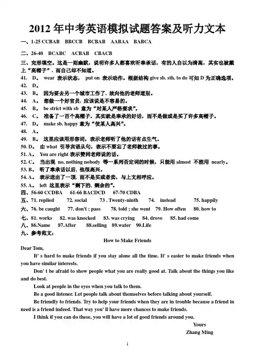 2012年中考英语模拟试题答案及听力文本