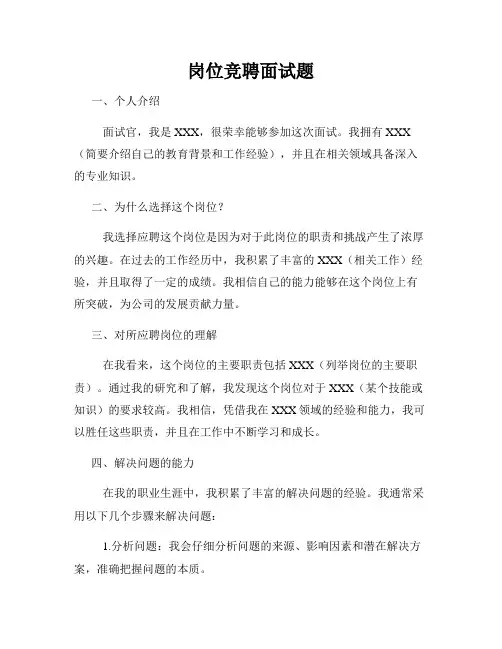 岗位竞聘面试题