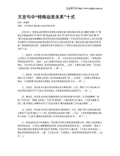 文言句中“特殊动宾关系”十式