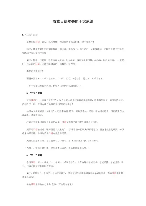 攻克日语难关的十大原则