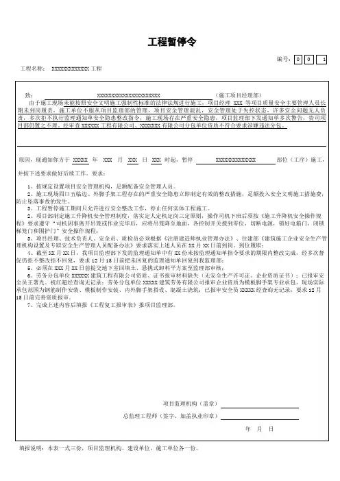 工程暂停令