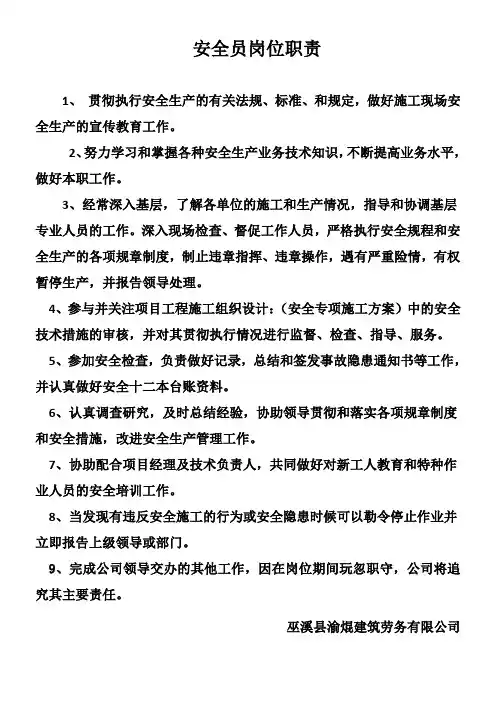 市政工程安全员岗位职责