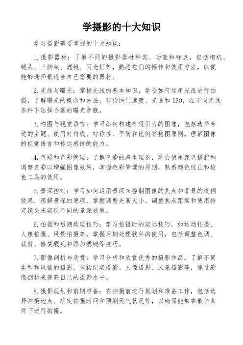 学摄影的十大知识