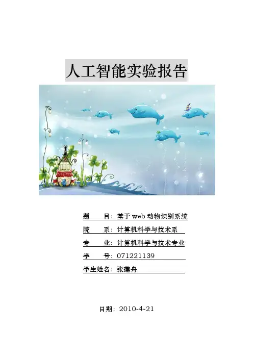 人工智能实验报告_13