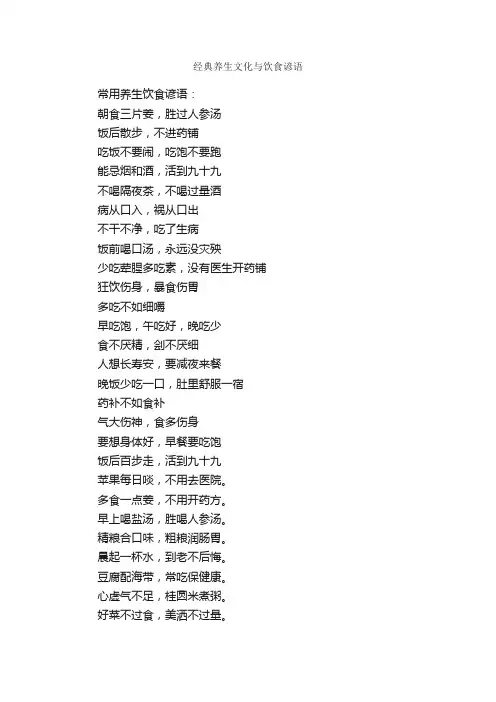 经典养生文化与饮食谚语