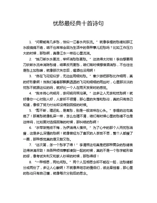 忧愁最经典十首诗句