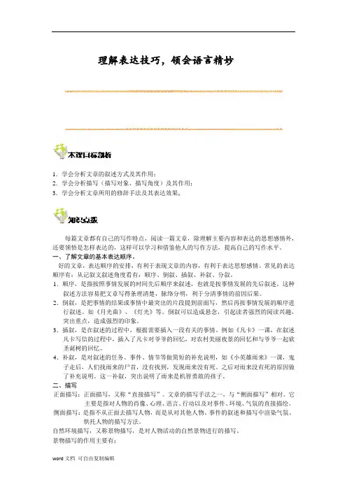 理解表达技巧,领会语言精妙