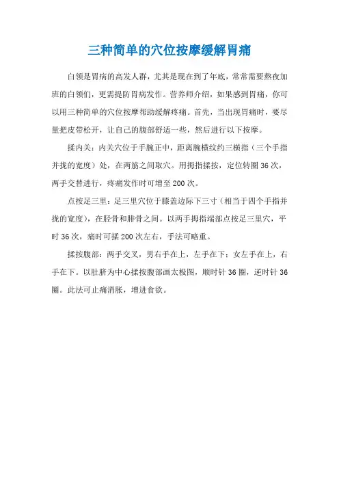 三种简单的穴位按摩缓解胃痛