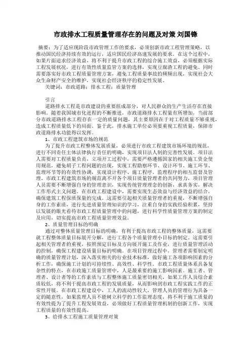 市政排水工程质量管理存在的问题及对策 刘国锋