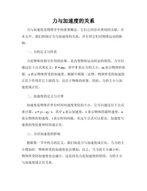 力与加速度的关系