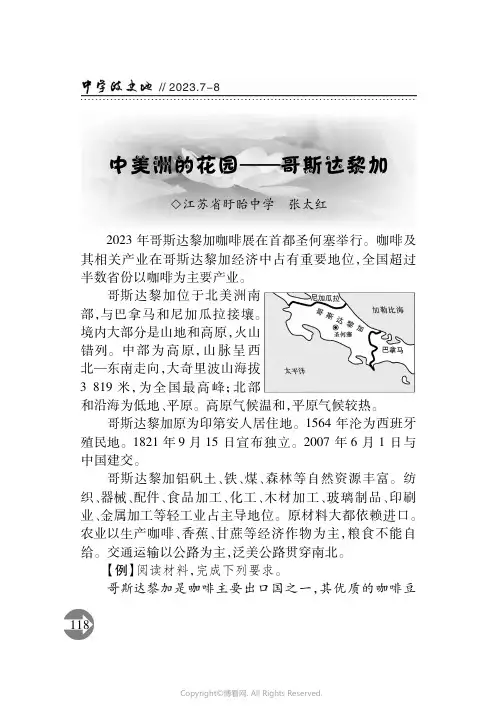 中美洲的花园——哥斯达黎加