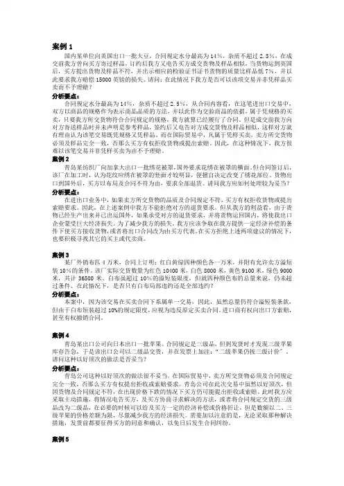 国贸实务第一篇案例参考答案