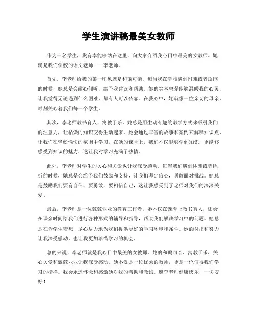 学生演讲稿最美女教师