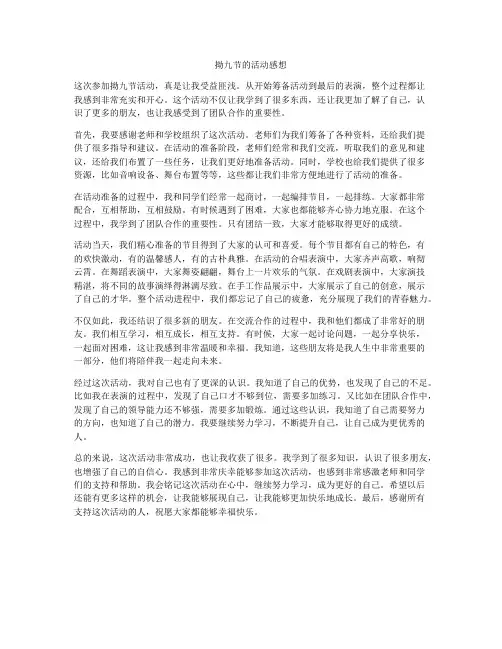 拗九节的活动感想