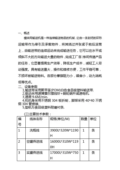 模块网输送线使用说明书